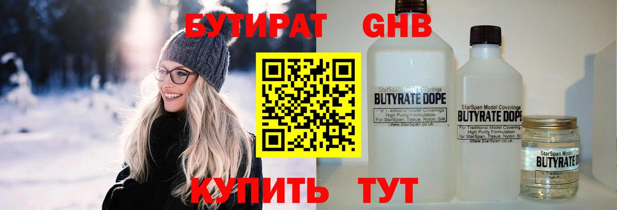 Бугуруслан  Бутират бутандиол  Вход с VPN 