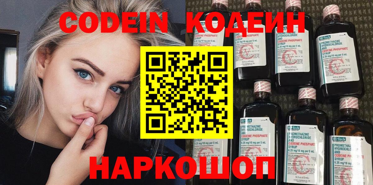 Бугуруслан  Codein Purple Drank  Вход с VPN 