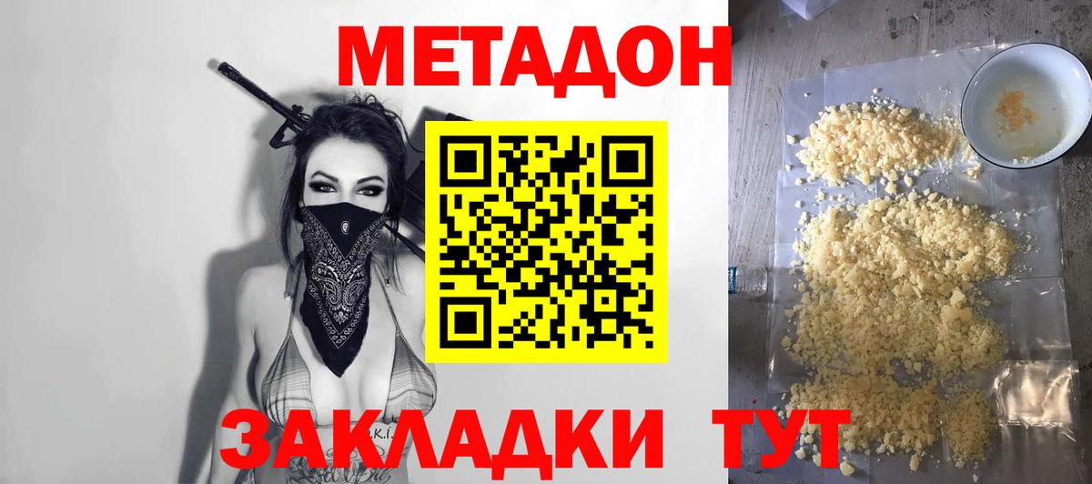 Метадон белоснежный Бугуруслан